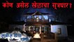 Ratris Khel Chale - Mystery Solved? - Zee Marathi TV Show