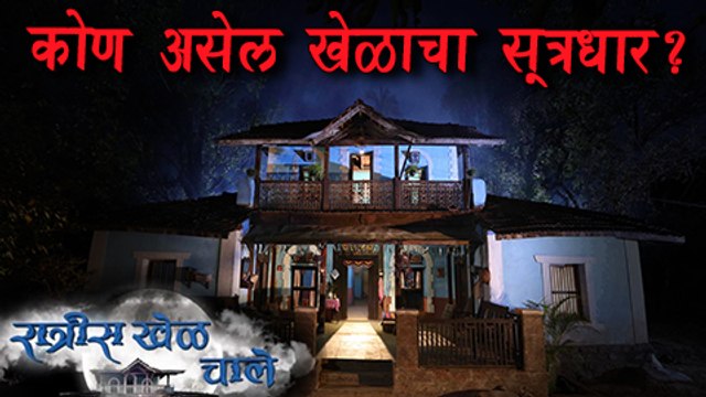 Ratris Khel Chale - Mystery Solved? - Zee Marathi TV Show