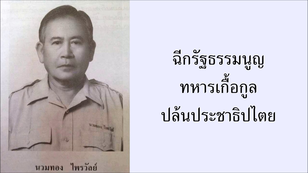 วีรชนนวมทอง - ไฟเย็น [Official Audio]