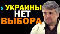 Ростислав Ищенко: У Украины нет выбора (формула смысла) 14.10.2016