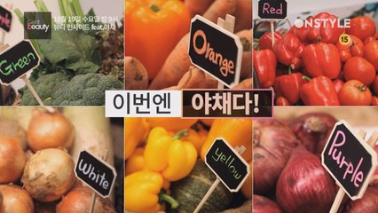 예뻐지기 위한 1일 야채 권장량은?!