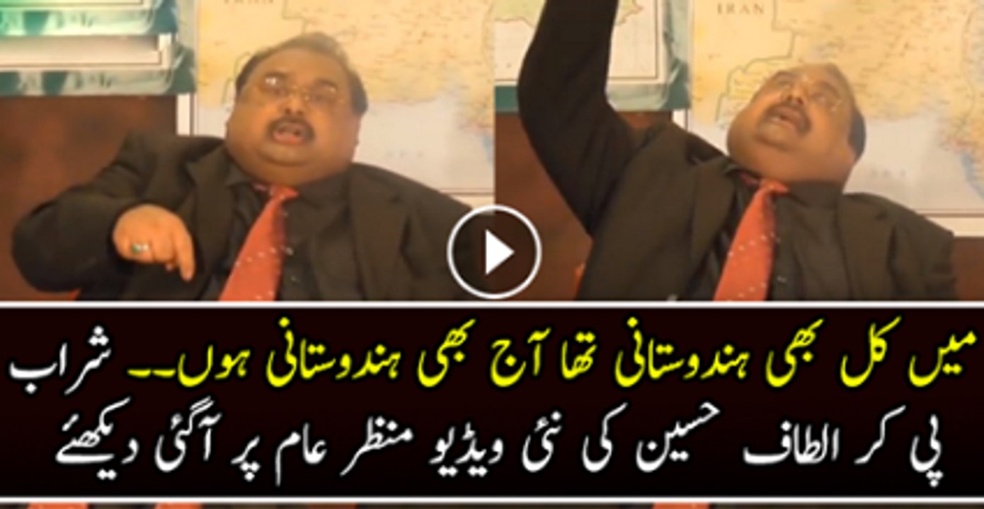 Mai Kal Be Hundustani Tha Or Aj Be Hundstani Ho  Sharab Pi Kar Altaf Hussan ki Nai Video Manzar e Aam Par A Gai