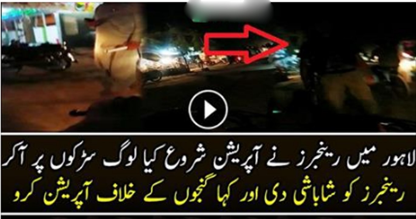 Lahore Mai Renger Ne Opertion Kiya Log Sarhko Par A kar Ranger Ko Shabash Di