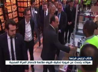 ملفات ساخنة في كتاب فرنسوا أولاند الجديد تثير جدلاً