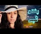 Pashto Sad Tappy 2016 - Da Zarra Pa Kor Ke Ba Zay Dar Kam Zaba Ranzor Zargay Pa Ta Dadda Kavoma