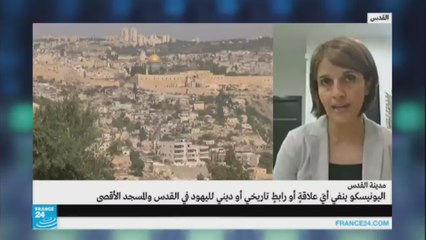 اليونيسكو تنفي أي علاقة لليهود في القدس