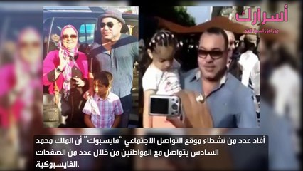 الملك محمد السادس يتواصل مع شعبه على مواقع التواصل الاجتماعي