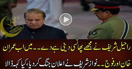 Nawaz Shareef Is Ready To Fight With Imran Khan