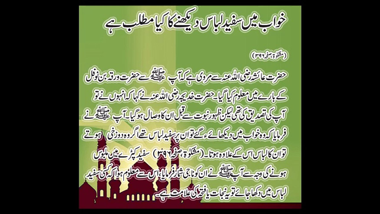 What It Means To See White Dress In Dream According To Hadith - Sapne Main Sufaid Libaz Dekhna