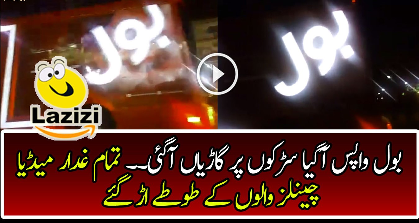 Bol Tv is Launching and Entire Media is Shocked