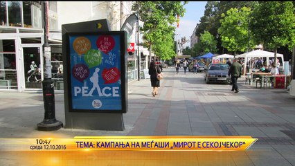 Kampanja na Megjasi _Mirot e sekoj cekor_ - Ana Bitoljanu i Ramadan Saliu vo Utrinska na Telma