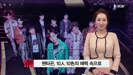 KSTAR Pentagonインタビュー