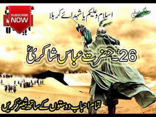 Shuhday Karbla k Name | کیا 72 شہدائے کربلا کے نام آپ معلوم ہیں ؟ نہیں تو ایک پڑھ لیں