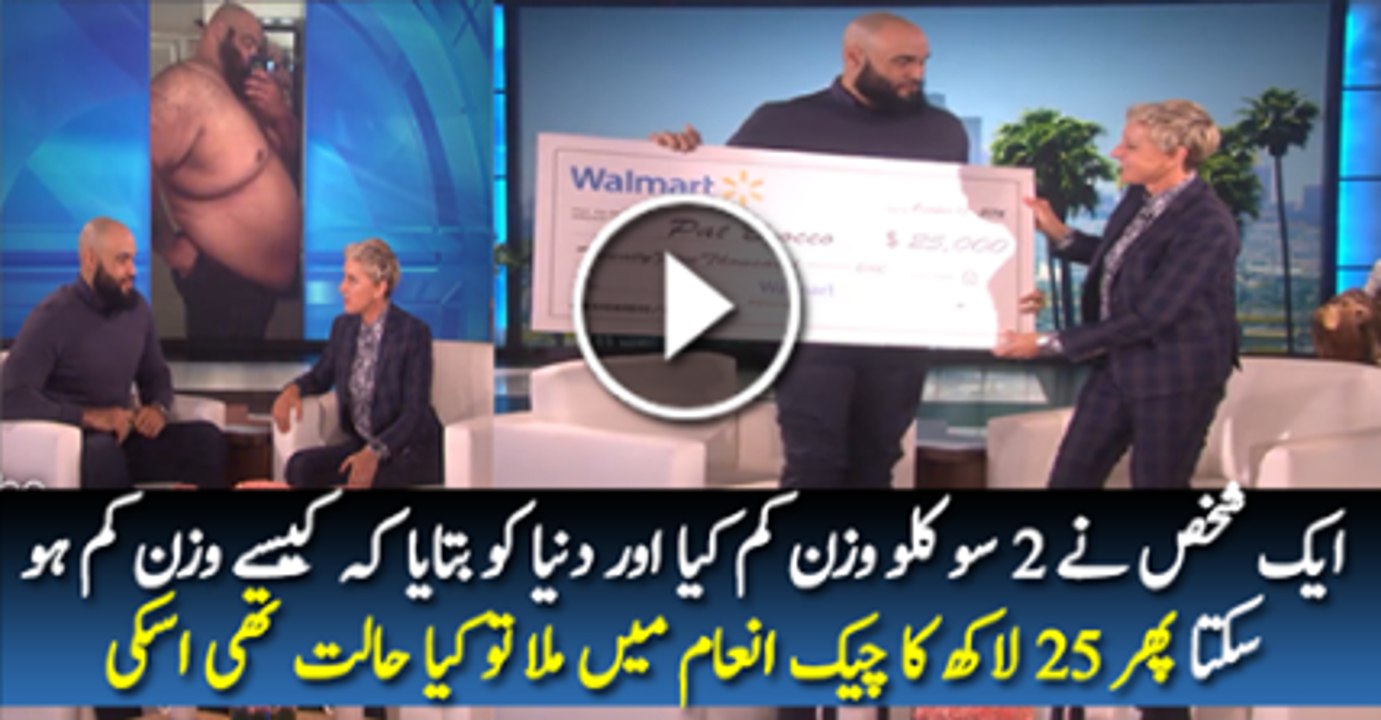 Aik Admee Ne 200 Kilo wazan am Kiya Or Dunia Ko Btaya K Wazan Kaise Kam Hota Hai