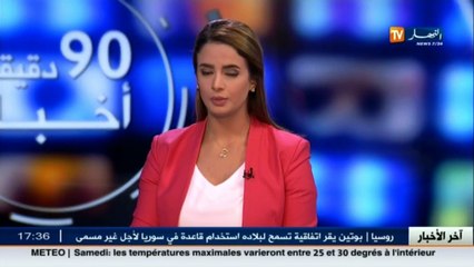 آخر أخبار الجزائر العميقة في الموجز المحلي