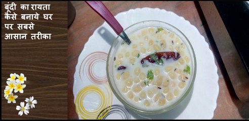 Boondi ka Raita (Yogurt Condiment) Easy & Quick