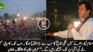 Pakistan's biggest ever crowd will come in Islamabad lockdown call :- Imran Khan