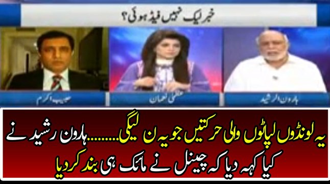 Channel Turn Off Haroon Rasheed Mic When He Badly Bashing On Habib Akram For Supporting Dawn News