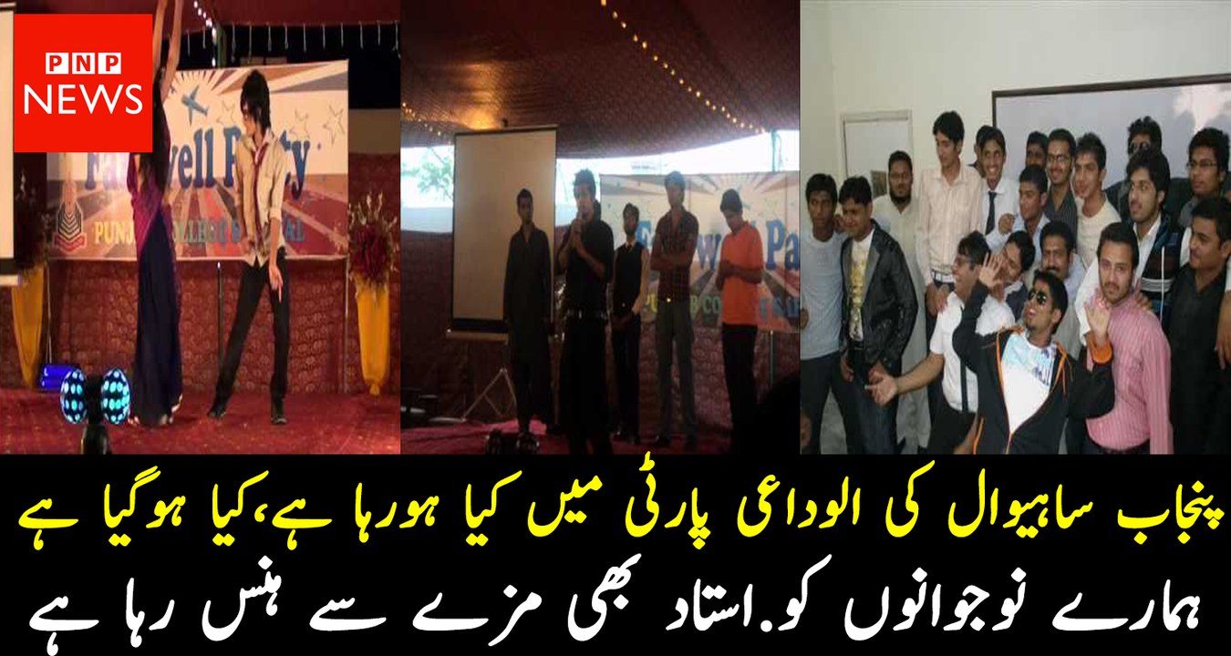 Farewell Party In Sahiwal College Punjab