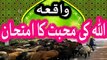 islamic emotional stories | Peer zulfiqar ahmad naqshbandi sahab | urdu bayan