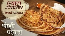 Gobi Paratha Recipe In Hindi - गोभी पराठा | Swaad Anusaar With Seema