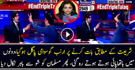 Arnaf Gosowame Pagal Ho Gaya Dono Mai Hath Pai Hoty Hoty Rah Gai