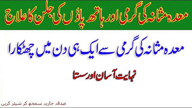 Hath Paon Ki Jalan Or Garmi Ka Ilaj