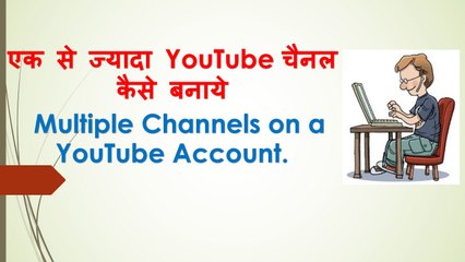 How to create multiple channels on youtube account, Ek se zayda youtube channel kaise banaye