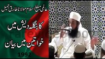 Amazing Story Maulana Tariq Jameel when a girl seduce a scholar