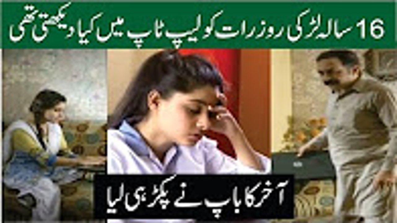 Pakistani Student - Caught By Dad - What was She Doing on Internet - Urdu Story
