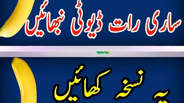 mardana taqat tips in urdu _ mardana taqat ke desi nuskhe