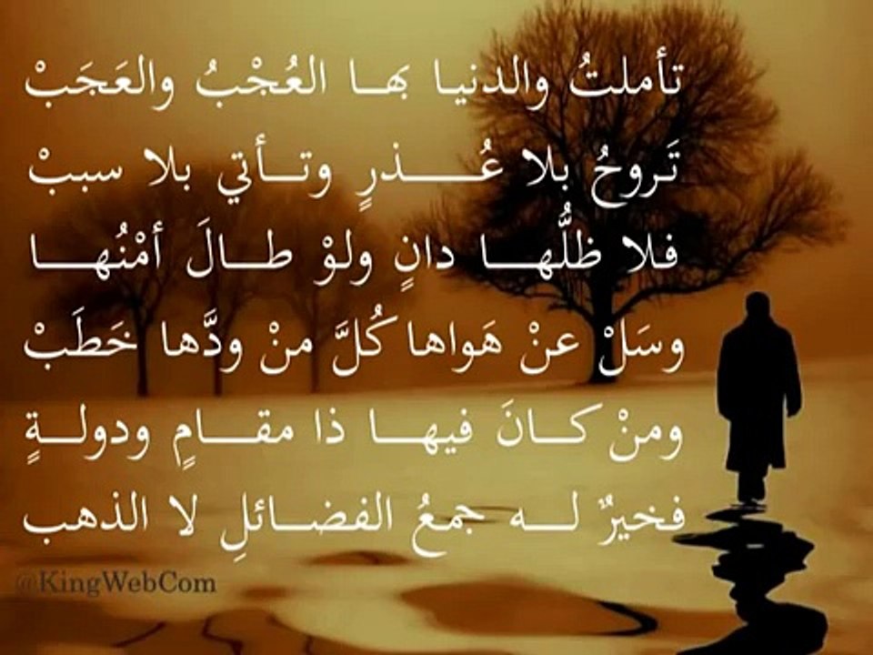 حسين الجسمي تأملتُ والدنيا بها العُجْبُ والعَجَبْ فصحى