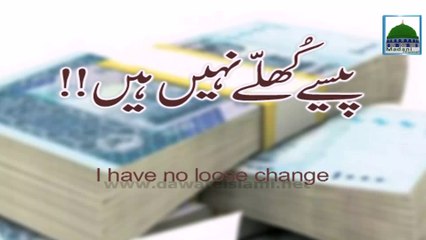 Paise Khule Nahi Hain - Short Video - Maulana Ilyas Qadri