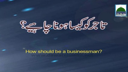 Tajir Kaisa Ho - New Bayan - Maulana Ilyas Qadri