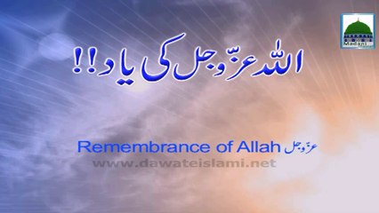 ALLAH اللہ Ki Yaad - Short Video - Maulana Ilyas Qadri