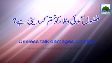 Fazool Goi Aur Waqar Ka Khatma - Short Speech - Maulana Ilyas Qadri