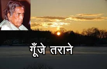 गूँजे तराने (कैफ़ी आज़मी) Goonje Taraane (Kaifi Azmi)