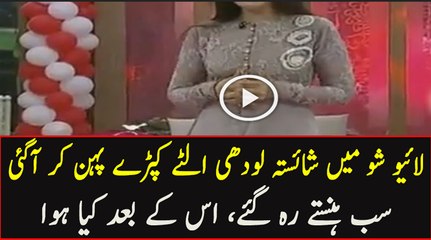 Shaista Lodhi was put back up Clothes in Live Morning Show
