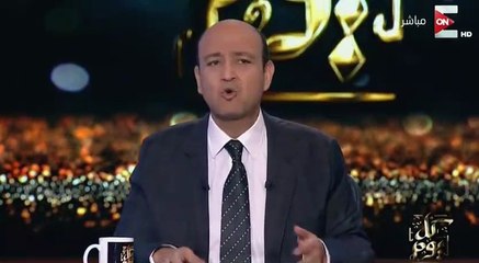 عمرو أديب : اللي بيقولك أصل احنا كنا من سنتين .. أنت عبيط يلا ؟ ما كنا متنيلين بستين نيلة