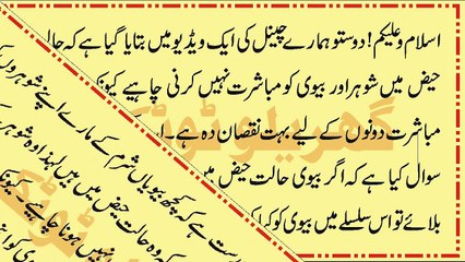 Halat e Haiz Main Mubasharat Kaisay Karni Hai Biwi Ne Sab Bata Diya