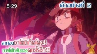 [ตัวอย่างที่ 2] Pokemon XY&Z ตอนที่ 46 