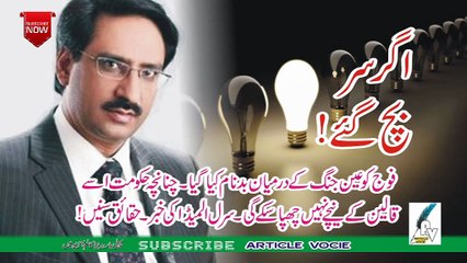 Javed Chaudhry HD | اور اگر سر بچ گئے. جاوید چوہدری اتوار 16 اکتوبر 2016
