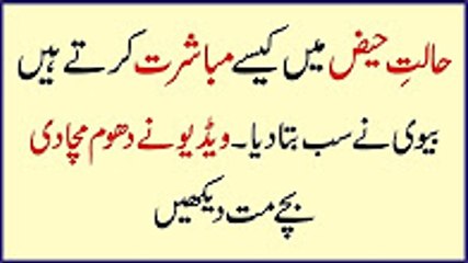 Halat e Haiz Main Mubasharat Kaisay Karni Hai Biwi Ne Sab Bata Diya