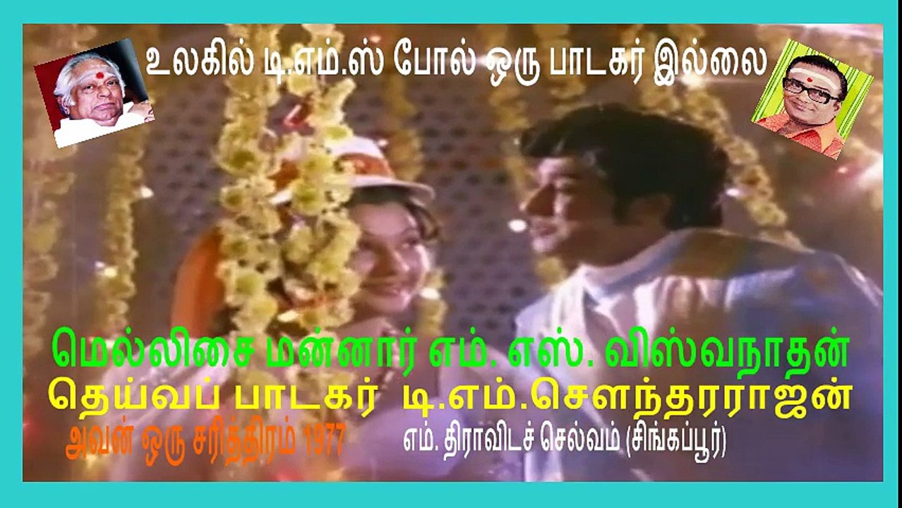avan oru sarithiram tms legand,.