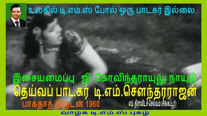 baghdad thirudan tms legand