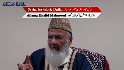 Sham, Hazrat Esa (as) & Dajjal - اَرضِ شام، حضرت عیسیٰؑ اور دجال - Allama Khalid Mahmood