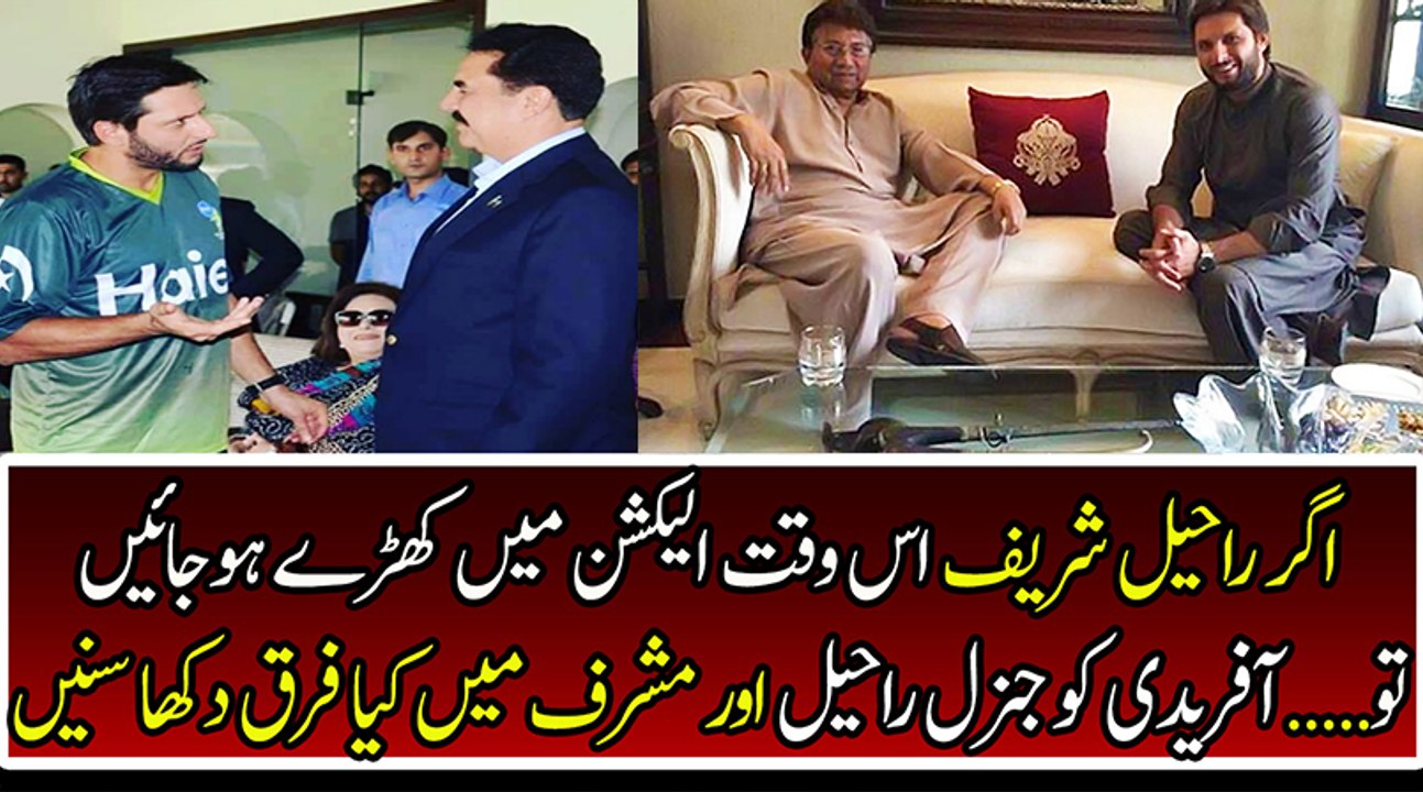 Shahid Afridi Is Telling The Difference B/w Raheel Sharif And Pervaiz Musharraf
