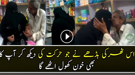 Watch What This Old Man Did With This Lady