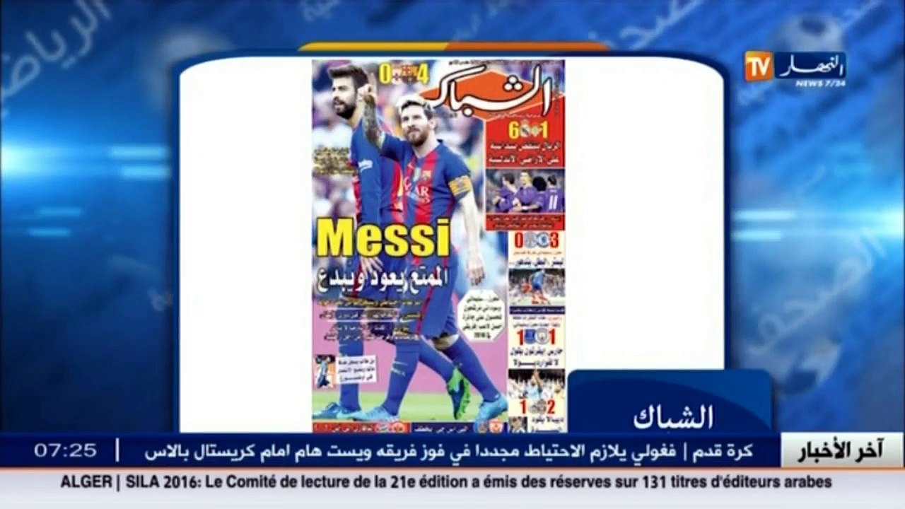 الأخبار الرياضية  /جولة في معرض الصحف الرياضية...