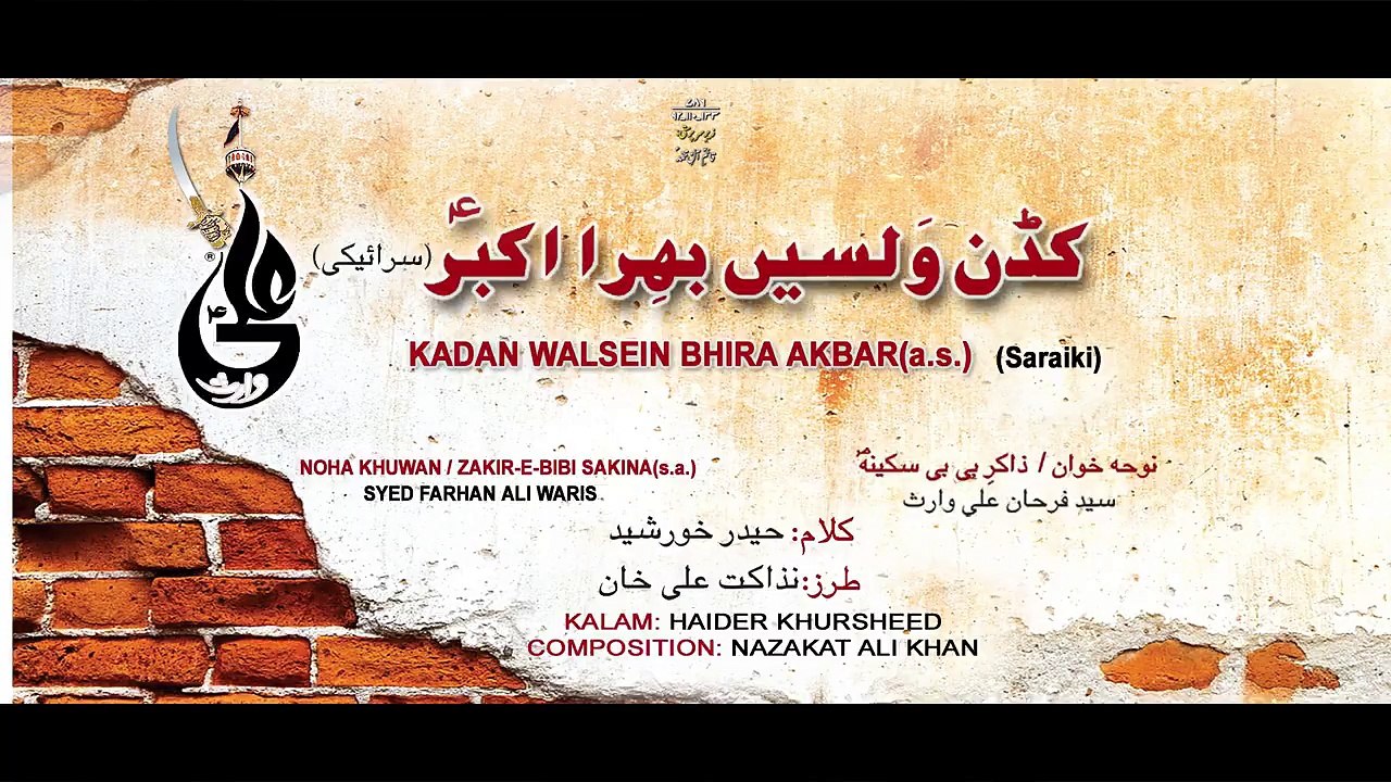 KADAN WALSEIN BHIRA AKBAR(a.s.) ( Saraiki ) - FARHAN ALI WARIS New Exclusive Noha 2016-17